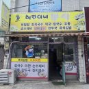 두류동 칼국수 맛집 🍜 혜민이네분식 다녀온 후기