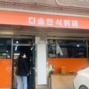 다솜한식뷔페 이미지