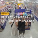 부전식당용 중고마트 | 구마모토 3박 4일 여행 3일차 - 시내 구경 피규어샵 이온타운 일본마트 할인 먹거리까지