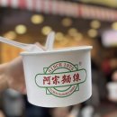 갑-160 | [타이베이] 시먼딩 맛집탐방 | 아종면선(곱창국수), 행복당(버블티), 일갑자찬음(동파육덮밥) 후기