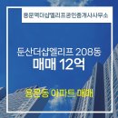 엘리프공인중개사사무소 | 용문역더샵엘리프공인중개사사무소 둔산더샵엘리프 6층 매매 소개