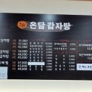온담감자탕