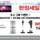 LG BESTSHOP에서 가장인기좋은 양문형 냉장고와 코드제로 A9 혜택확인하세요 이미지