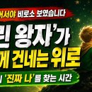 죽기 전 반드시 읽어야 할 단 한 권의 책! 30년 불문학자가 말하는 '어린 왕자'의 진실-백작가TV 어른심리통 이미지