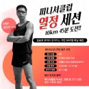피니셔클럽 이미지