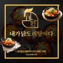 요달의찜닭야당점 이미지