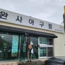 완사아구찜 이미지