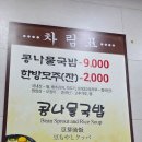 평화리버타운(마산합포구 월영동11길 29 앞) 삼거리 | [마산 해운동] 콩남울교실 해운본점 솔직 후기 – 따끈한 콩나물국밥 맛집