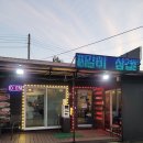 하늘참숯화로구이 이미지