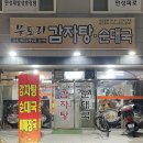무도리감자탕 | 小자인데 뼈 5개 실화? 무도리감자탕｜감자탕 좋아하면 저장 미아동 맛집 미아동 감자탕 수유 감자탕