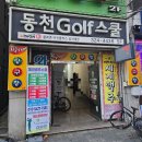 제일골프스쿨