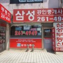 그린빌삼성공인중개사사무소 이미지