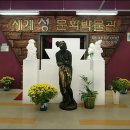 세계성문화박물관 이미지