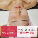일산 주엽역 피부관리실 에스테틱쉬작 뱅상판두 속수분관리 리뷰