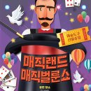 매직랜드 이미지