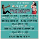 월드벨리댄스협회 주최. 2022 IDF(International Dance Festival) 대회 심사위원 이미지