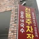 공주네 | 제주 봉개동 고기국수 맛집 공주네국수 내돈내산 후기