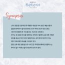 프레스코컴퍼니 | [뮤지컬/후기] 천사에 관하여 : 타락천사 편 (장지후,홍승안)