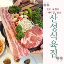 전포술집 구워주는 고기집 산성식육점