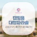 무드파라솔 이미지