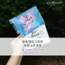 붓펜 캘리그라피 4주 입문과정