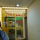 악똥동전 노래연습장 이미지