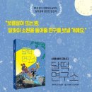 [아동] [보리 새책] 소원을 들어드립니다, 달떡 연구소 이미지