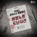 ※ 2025 순천향대학교 법과학대학원 과학수사체험캠프 개최 안내 ※ 이미지