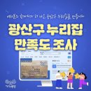 광산구중독관리통합지원센터 | 홍보우먼이 전하는 11월 17일(월) 광산구 소식 ✨