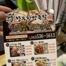 향우한방족발 이미지