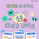 반올림음악학원 이미지