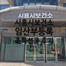 시흥시보건소 | 시흥시보건소 모자보건실 임산부등록 축하선물 후기