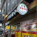 소망정육점 - 원주시 중앙시장길 6 | 원주 중앙시장 맛집 - 소망숯불구이, 시장 골목에서 만난 한우 모듬구이