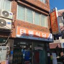 해양대반점 | 목포 시내 맛집 '태동반점' 후기