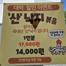 [부산 개금 맛집] 낙지명가 아낙촌에서 산낙지볶음 제대로 즐긴 후기!