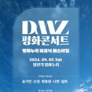 DMZ 오픈 페스티벌(오픈콘서트1) 티스토리