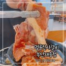 세븐일레븐 부산재송제일점 | 명륜진사갈비 부산 재송점 착한프랜차이즈 재송동맛집 다녀 온 후기!