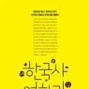 영화로 보는 한국사 이미지