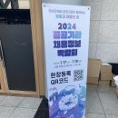 근로복지공판장 | 01월 18일 : 2024년 공공기관 채용박람회 후기(서초AT센터)