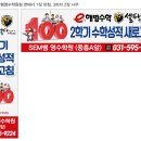 SEM영수학원