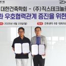 (사)대한건축학회