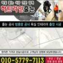 우성안료 | 부산줄눈업체 동래구 명장동 우성아파트 친환경줄눈시공 퀄리티한 시공 사례입니다.