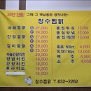 장수찜닭 이미지