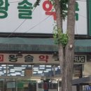 평화약국 이미지