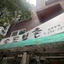 산본로482번길 | [군포 산본] 건강한 손두부 수리산 맛집 &#39;숨두부촌&#39;