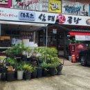 명옥헌삼대진곰탕 이미지