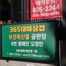 365대패삼겹 | 서면24시간고기집 샐러드바 좋은 365대패삼겹
