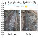 동구릉로 395번길L | 돌 굴러내림 방지 철망펜스 설치 비용