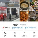 서대문구 무악재역 족발, 보쌈 맛집 [족삼리] 내 돈 내산 후기
