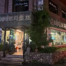 순이네포차 - 청주시 상당구 | 순이네포차